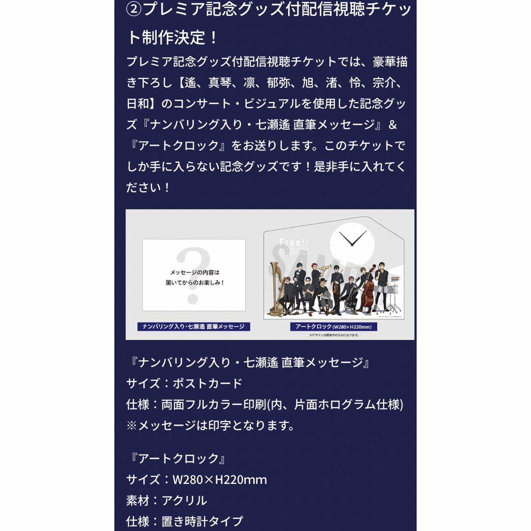Free! オーケストラ2020 特典 アートクロック&メッセージカード Free! オーケストラ2020 特典 アートクロック&メッセージカード
