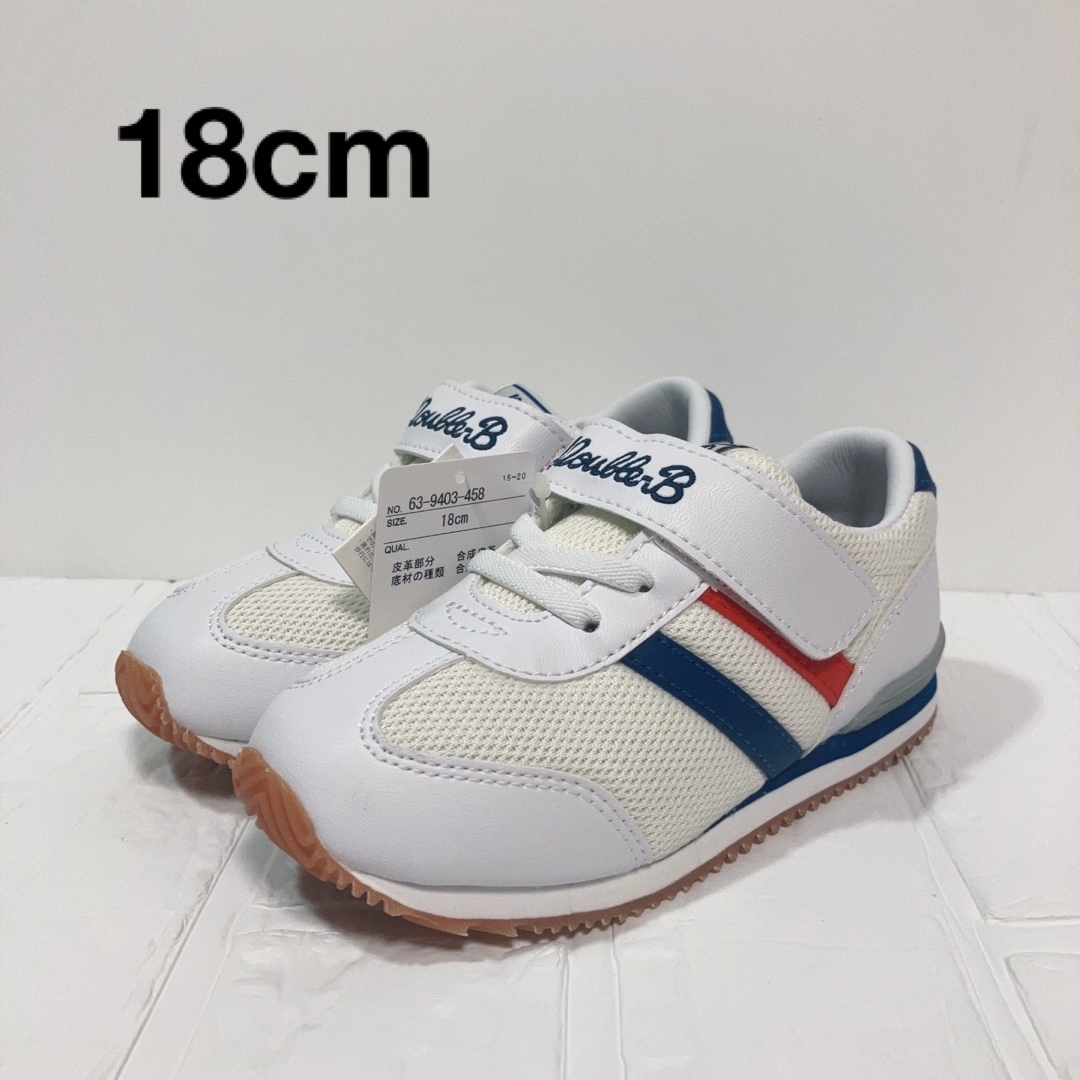DOUBLE.B - (新品)ミキハウスダブルB白メッシュスニーカー18cmの通販