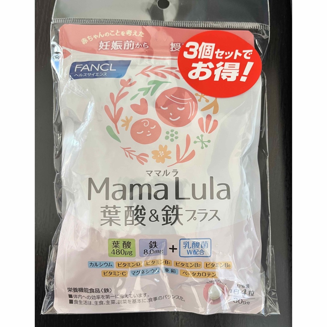 FANCL(ファンケル)のファンケル　mama Lula ママルラ　葉酸&鉄プラス30日分 3袋セット キッズ/ベビー/マタニティのマタニティ(その他)の商品写真