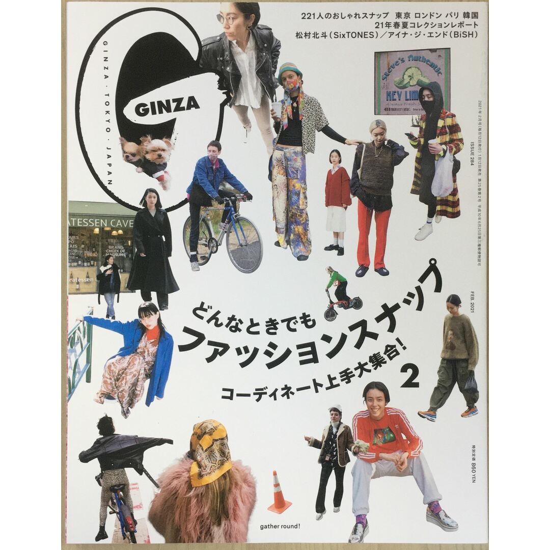 GINZA(ギンザ) 2021年2月号[どんなときでもファッションスナップ]   管理番号：20231017-1 エンタメ/ホビーの雑誌(その他)の商品写真