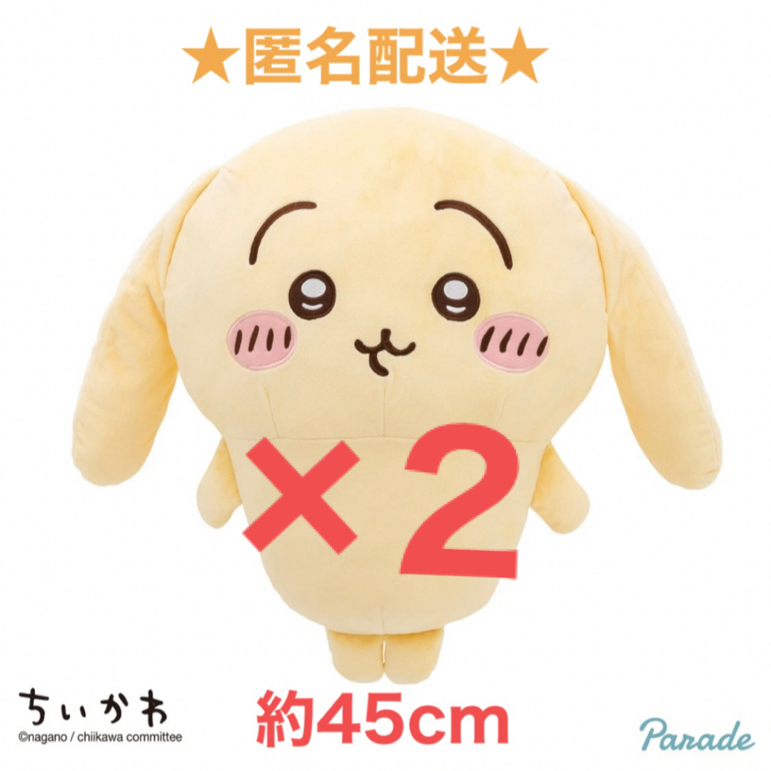 【新品】ちいかわ 垂れ耳なうさぎ 超BIGぬいぐるみ　2点セット