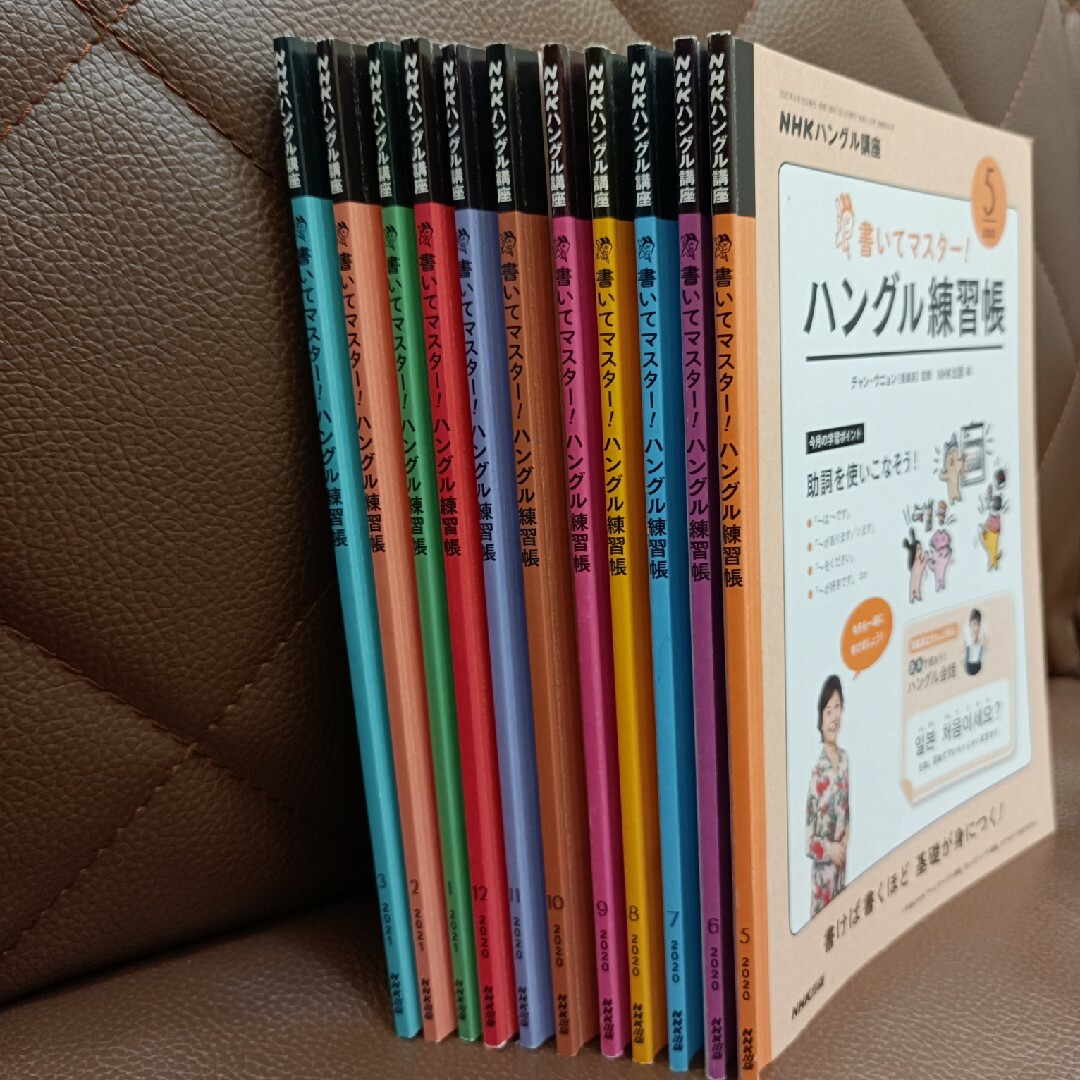 NHKハングル練習帳 エンタメ/ホビーの本(語学/参考書)の商品写真