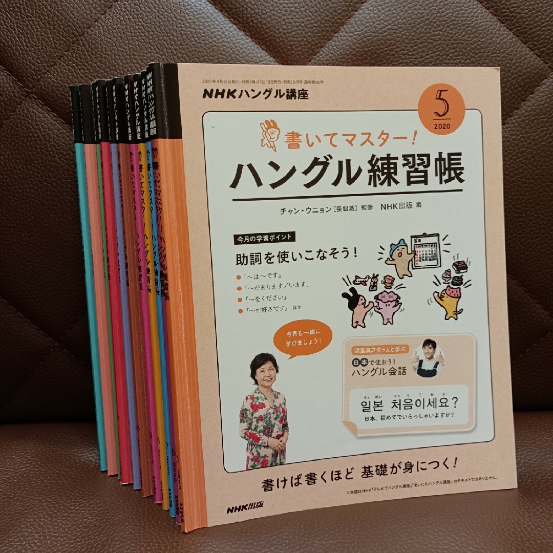 NHKハングル練習帳 エンタメ/ホビーの本(語学/参考書)の商品写真