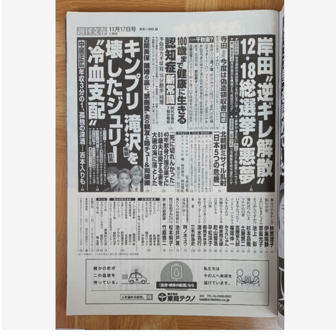 週刊文春 2022年 11月17日号 エンタメ/ホビーの雑誌(ニュース/総合)の商品写真