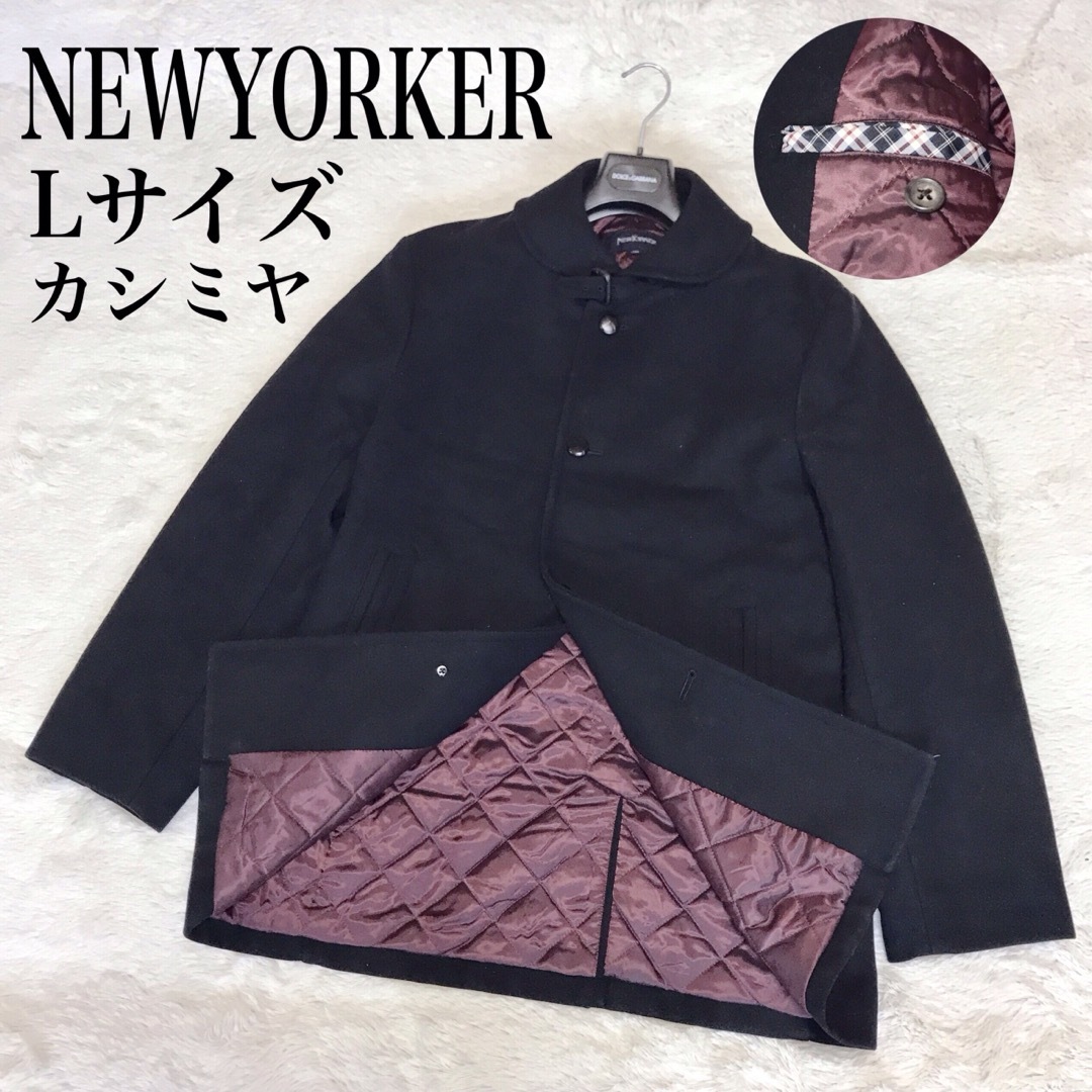 NEWYORKER - 美品 NEWYORKER カシミヤ Lサイズ ウール キルティング