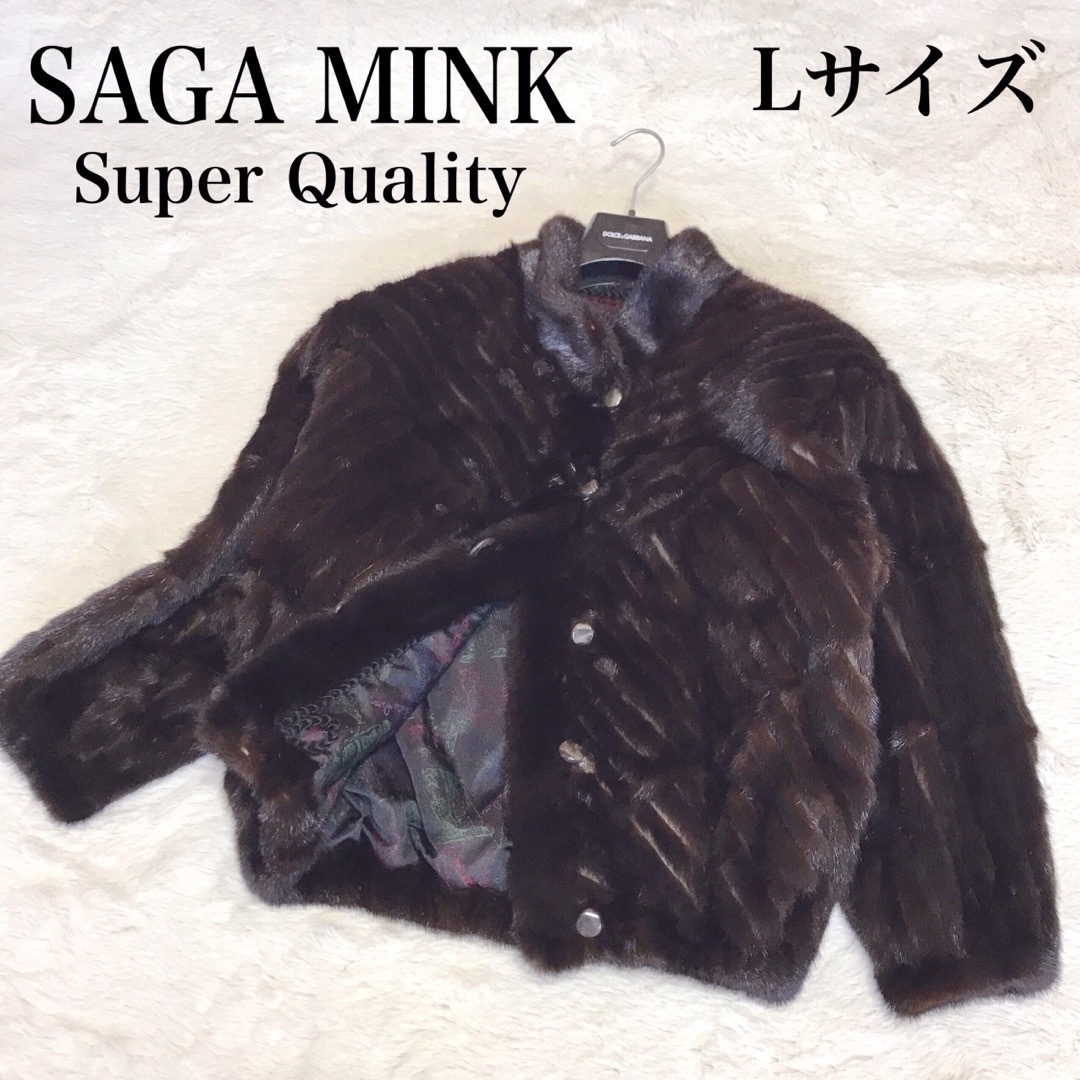 美品　SAGA MINK リアルファー　ファーコート