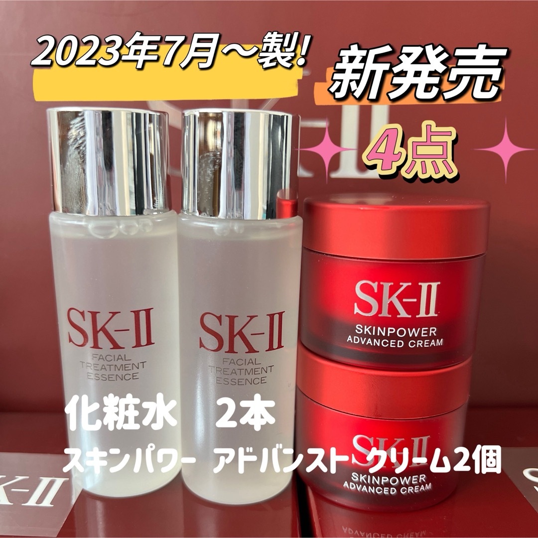 SK-II - 【4点セット】SK-II エッセンス化粧水2本+ スキンパワー