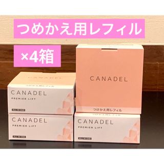 CANADEL  カナデル プレミアリフト　4箱