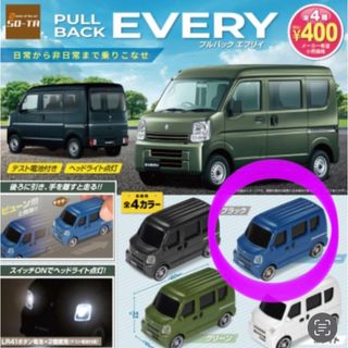 プルバック エブリィ エブリイ EVERY ブルー　軽バン　ガチャガチャ(ミニカー)