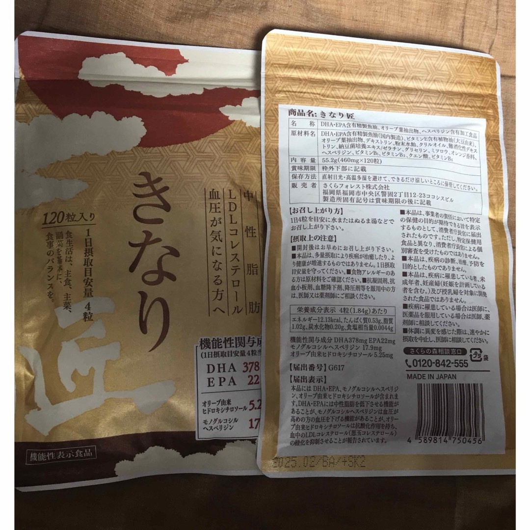 健康食品きなり匠　2袋