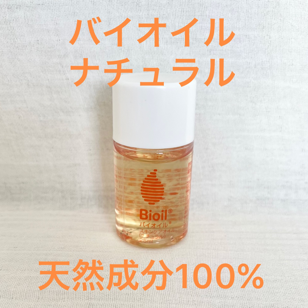 Bioil(バイオイル)のバイオイル　ナチュラル　25ml コスメ/美容のスキンケア/基礎化粧品(フェイスオイル/バーム)の商品写真