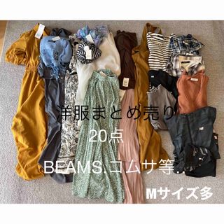 【お値下げ‼️】【洋服まとめ売り！】beams・コムサ・CIAO panic等‥(セット/コーデ)