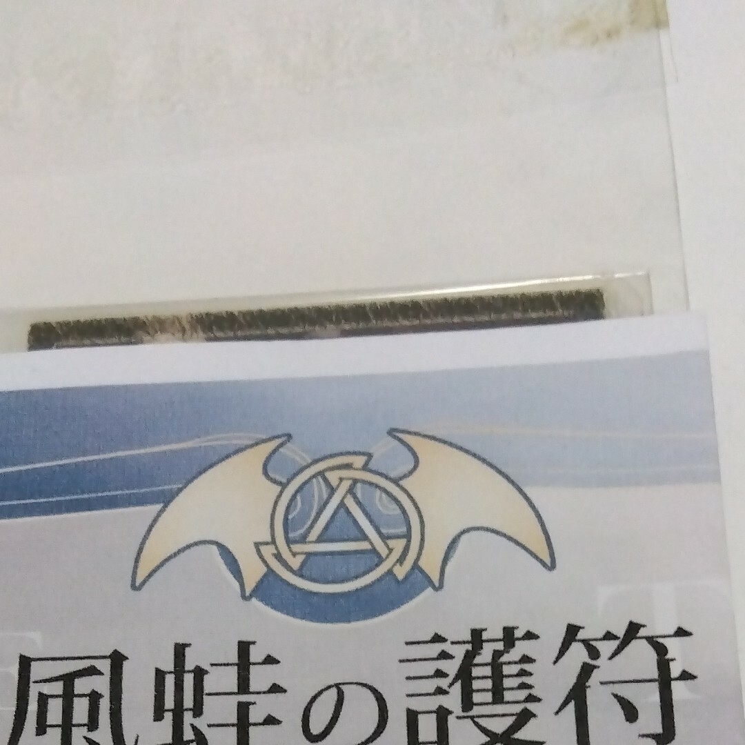 薔薇のシッポ 風蛙の護符 説明書付き-