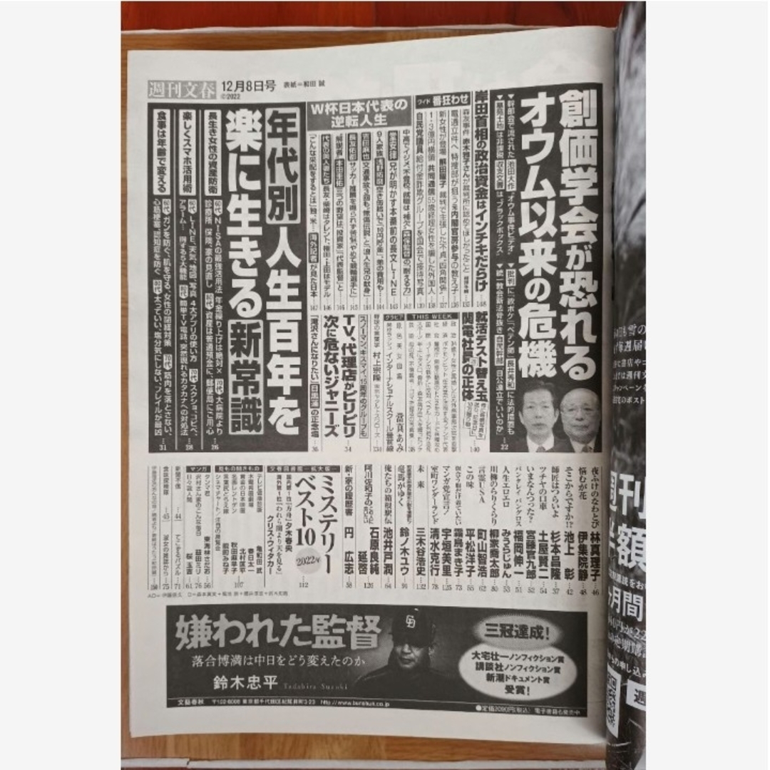週刊文春 2022年 12月8日号 エンタメ/ホビーの雑誌(ニュース/総合)の商品写真