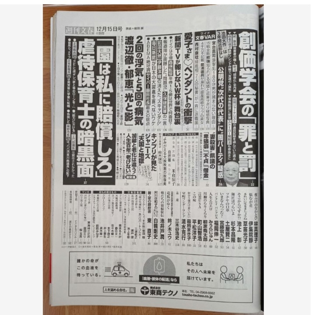 週刊文春 2022年 12月15日号 エンタメ/ホビーの雑誌(ニュース/総合)の商品写真