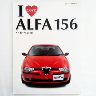 アルファロメオ(Alfa Romeo)のアイ・ラブ・アルファ156 I LOVE ALFA 156(車/バイク)