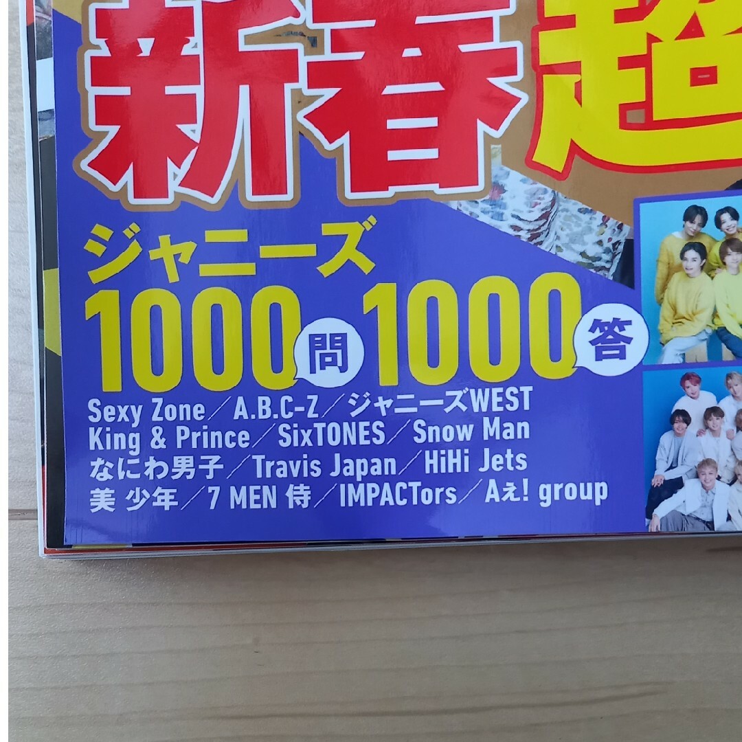 Johnny's(ジャニーズ)の月刊 ザテレビジョン北海道版 2023年 02月号 エンタメ/ホビーの雑誌(音楽/芸能)の商品写真