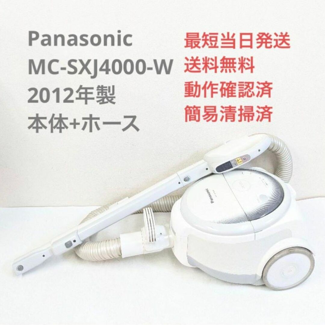 Panasonic - Panasonic MC-SXJ4000-W ※ヘッドなし サイクロン Panasonic - Panasonic MC-SXJ4000-W ※ヘッドなし サイクロン