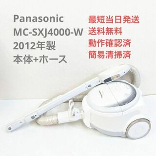 パナソニック(Panasonic)のPanasonic MC-SXJ4000-W ※ヘッドなし サイクロン掃除機(掃除機)