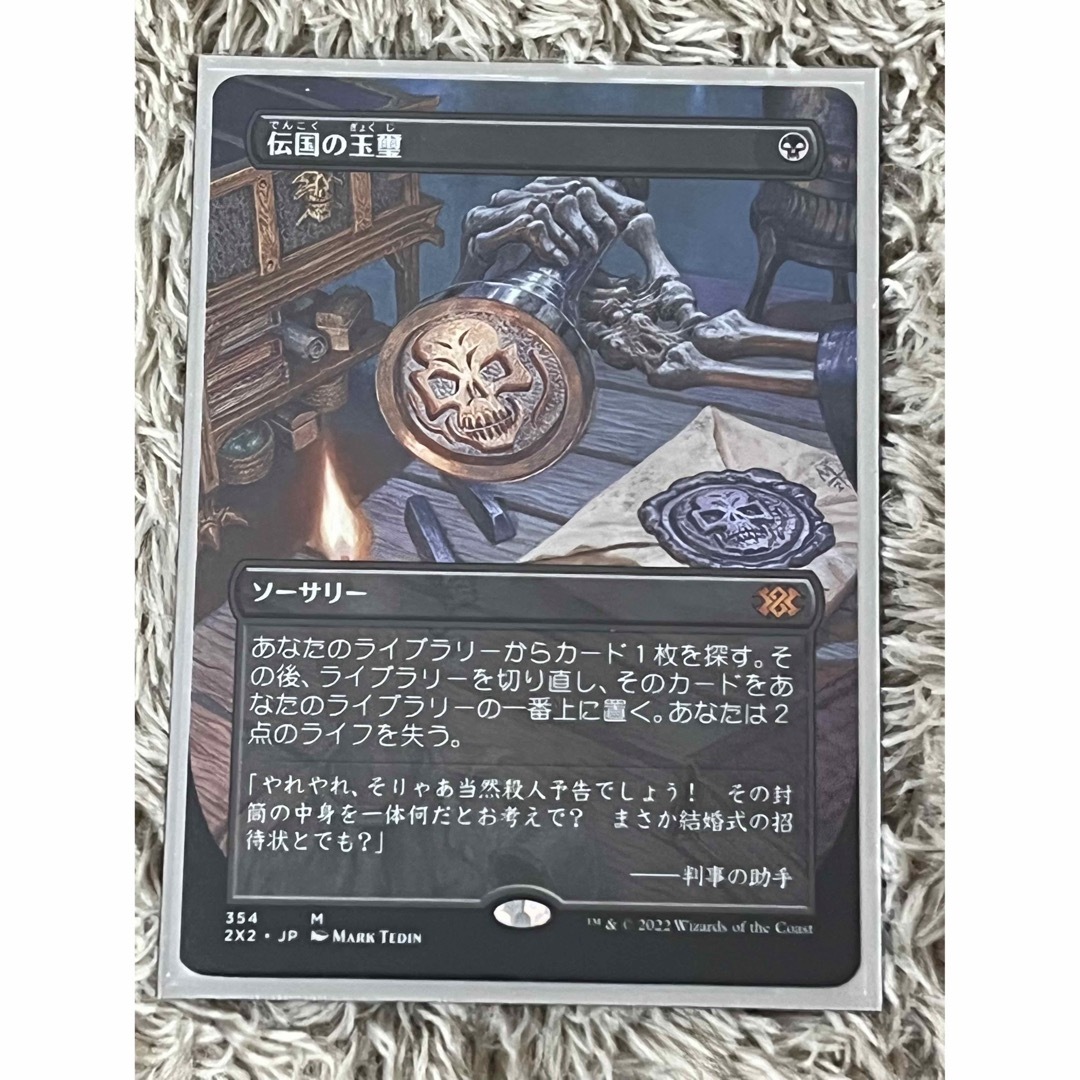 MTG 伝国の玉璽　拡張