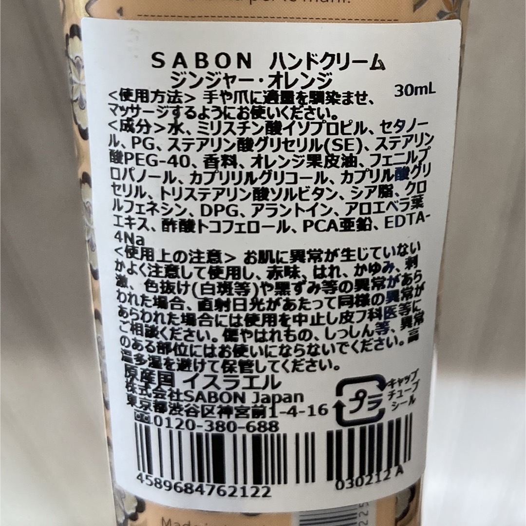 SABON(サボン)のサボン　ハンドクリーム　ジンジャーオレンジ コスメ/美容のボディケア(ハンドクリーム)の商品写真