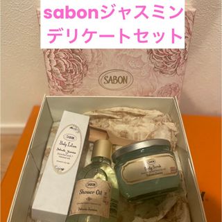 サボン(SABON)の予約品！sabon ボディスクラブ　デリケートケア(ボディスクラブ)