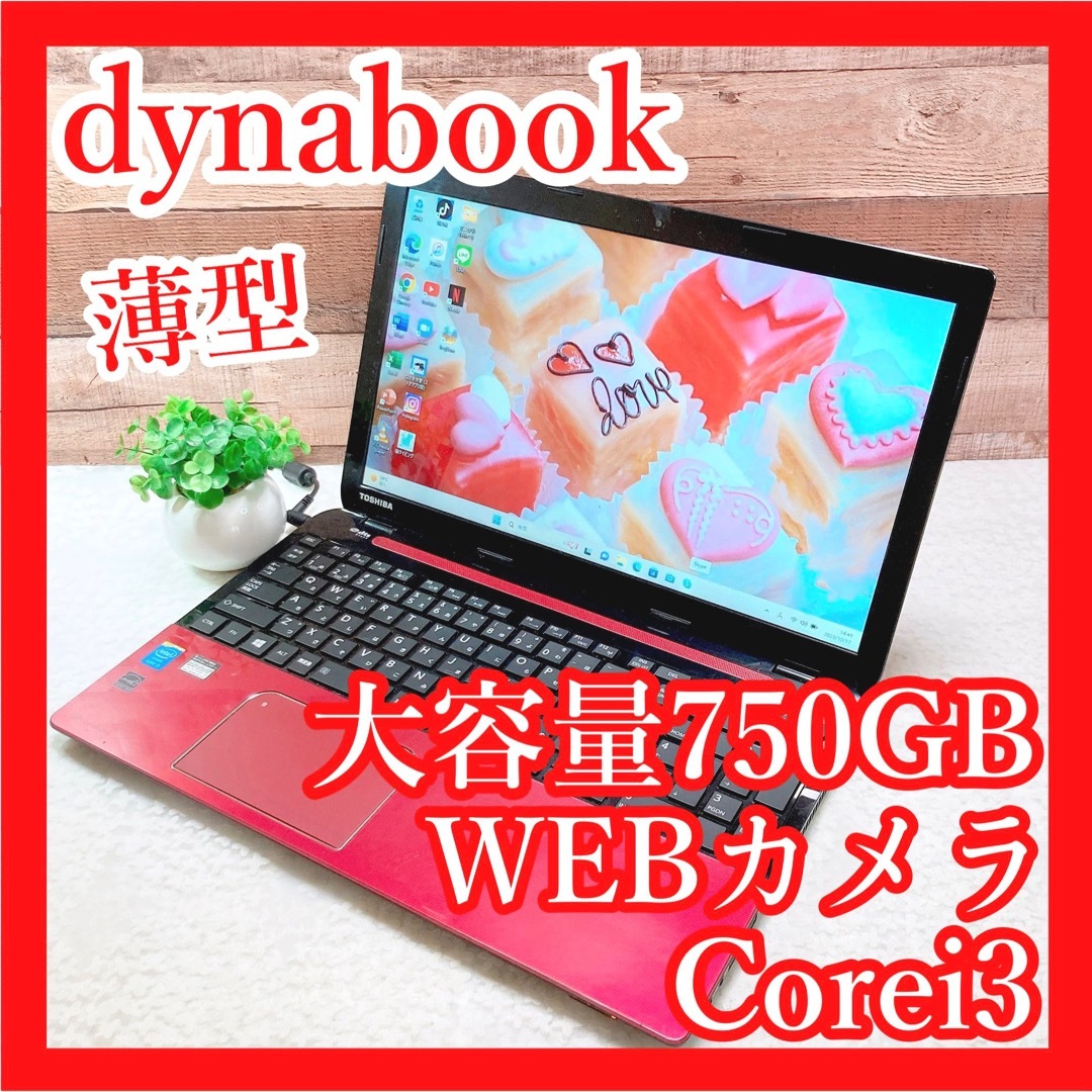 【美品！】✨たっぷり保存！大容量７５０ＧＢ✨初心者向け✨カメラ付ノートパソコン