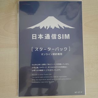 エヌティティドコモ(NTTdocomo)の日本通信SIM スターターパック(その他)