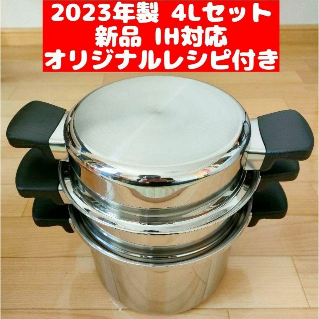 2023年製 Amway アムウェイ 新品未使用 4Lシチューパンセット