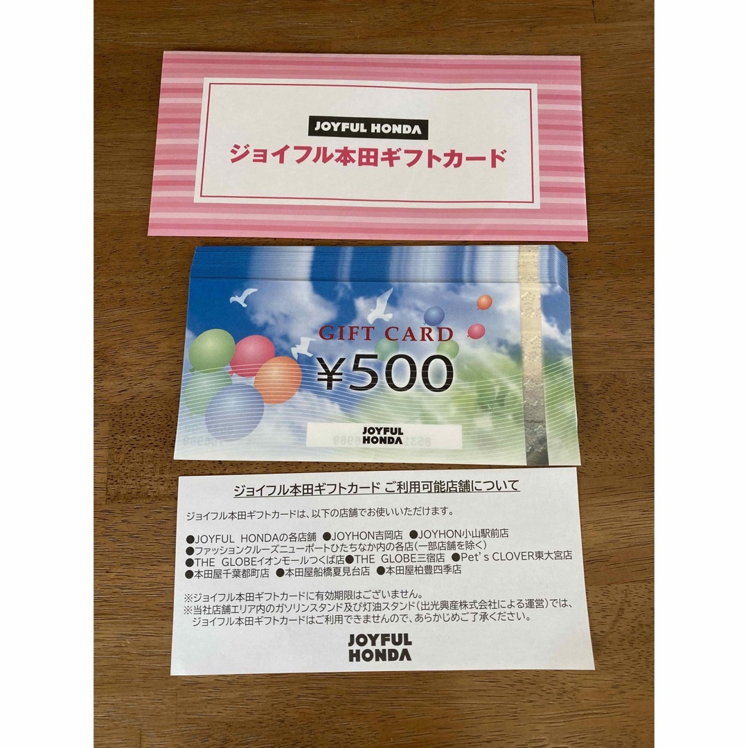 ジョイフル本田　株主優待　12000円分