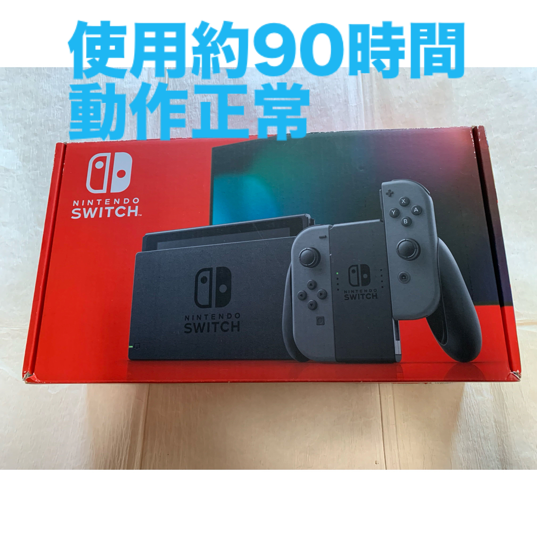 ニンテンドースイッチ　本体　グレー