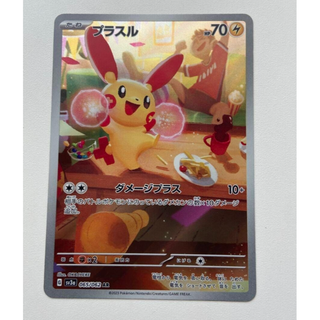 ポケモンカード プラスル AR