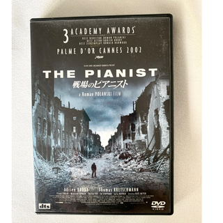 戦場のピアニスト DVD   一度視聴　美品(外国映画)