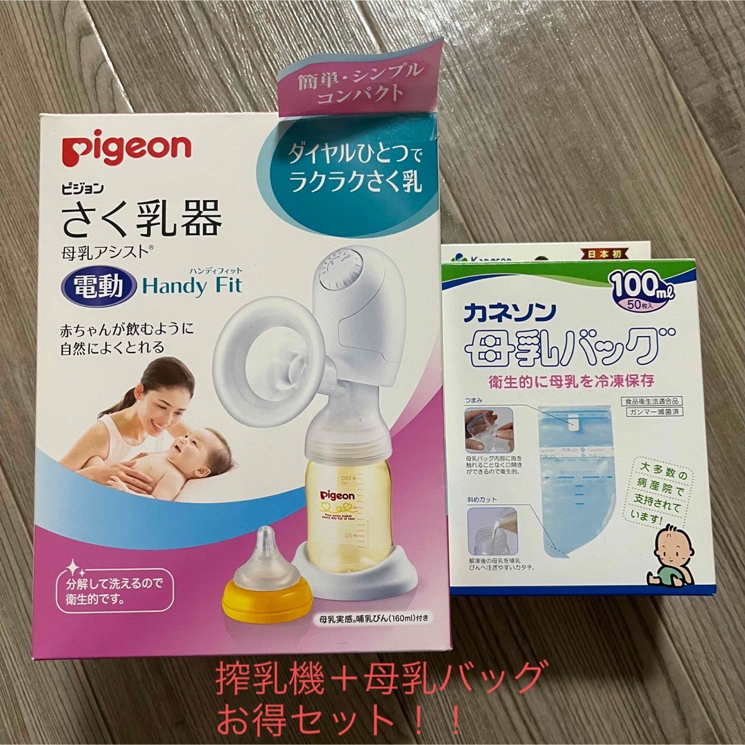 Pigeon(ピジョン)のピジョン電動搾乳機＋カネソン母乳バッグ キッズ/ベビー/マタニティのマタニティ(その他)の商品写真