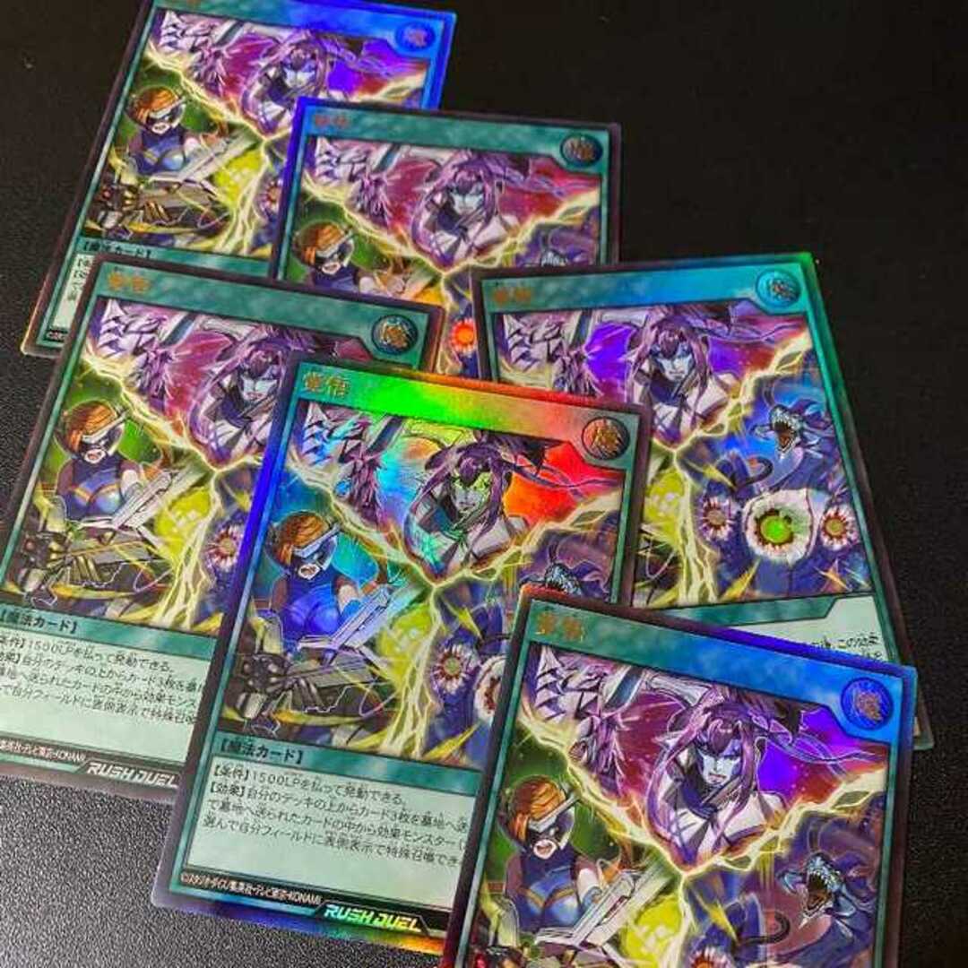 超最新！RUSH DUELメガロードパック2産 UR 覚悟6枚 ウルトラ