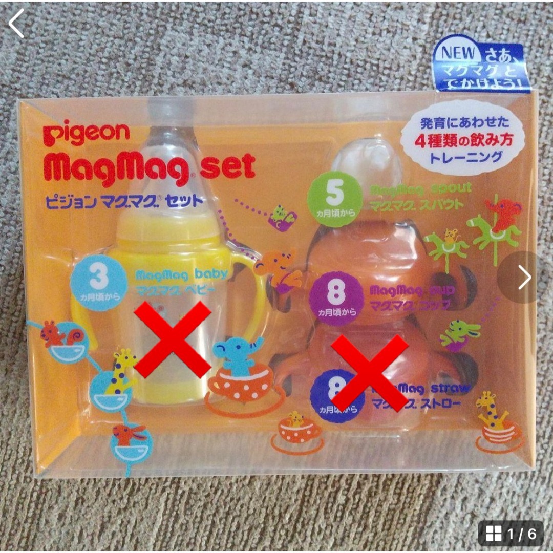 Pigeon(ピジョン)のピジョン　マグマグセット キッズ/ベビー/マタニティの授乳/お食事用品(マグカップ)の商品写真