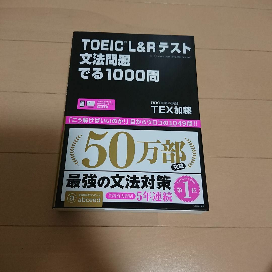 新品 TOEIC L&Rテスト 文法問題 でる1000問の通販 by ekko6350's shop