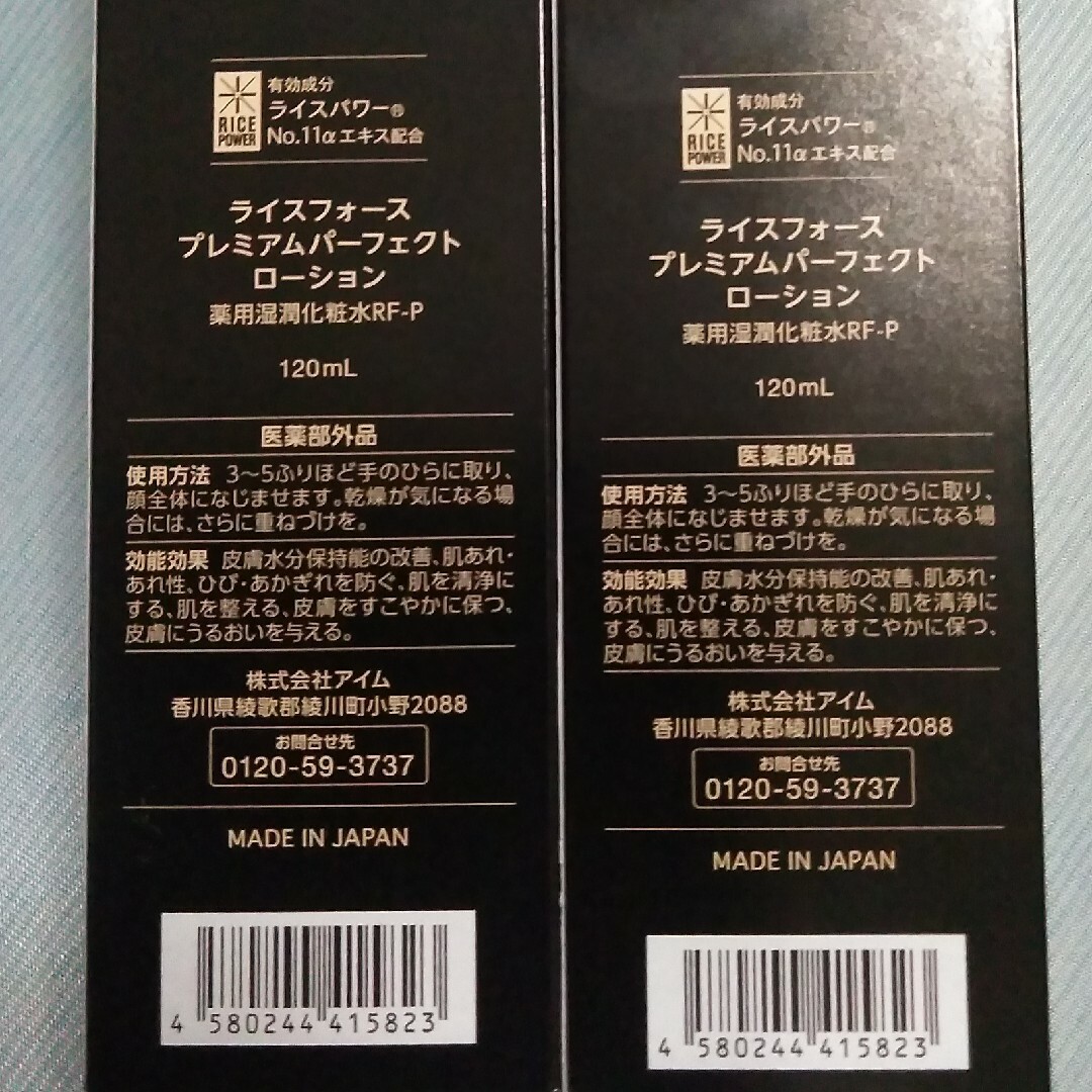 ライスフォースプレミアムパーフェクトローション 120ml