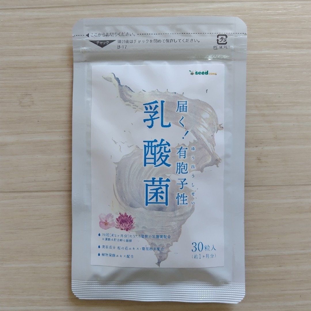 【新品・未使用】乳酸菌 30粒入り シードコムス 食品/飲料/酒の健康食品(その他)の商品写真