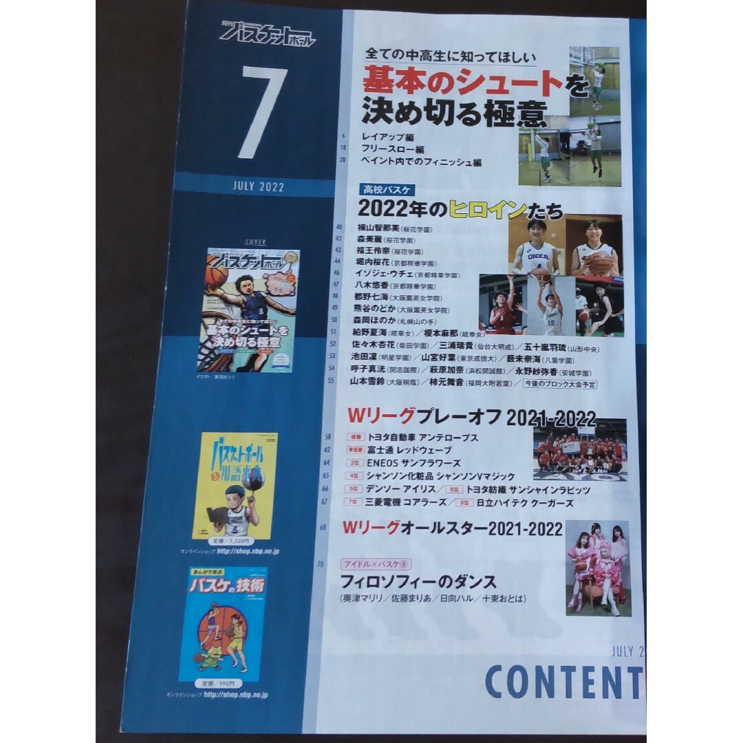 kuma's　by　再値下げ☆月刊バスケットボール　基本のシュートを決め切る極意の通販　2022年7月号　shop｜ラクマ