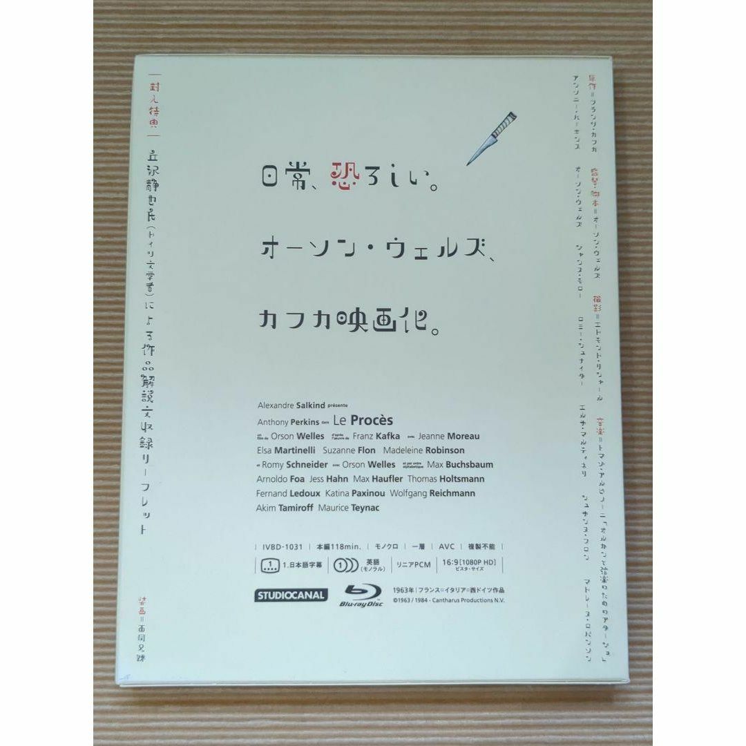 審判('63仏/伊/西独) Blu-ray ブルーレイ オーソン・ウェルズ