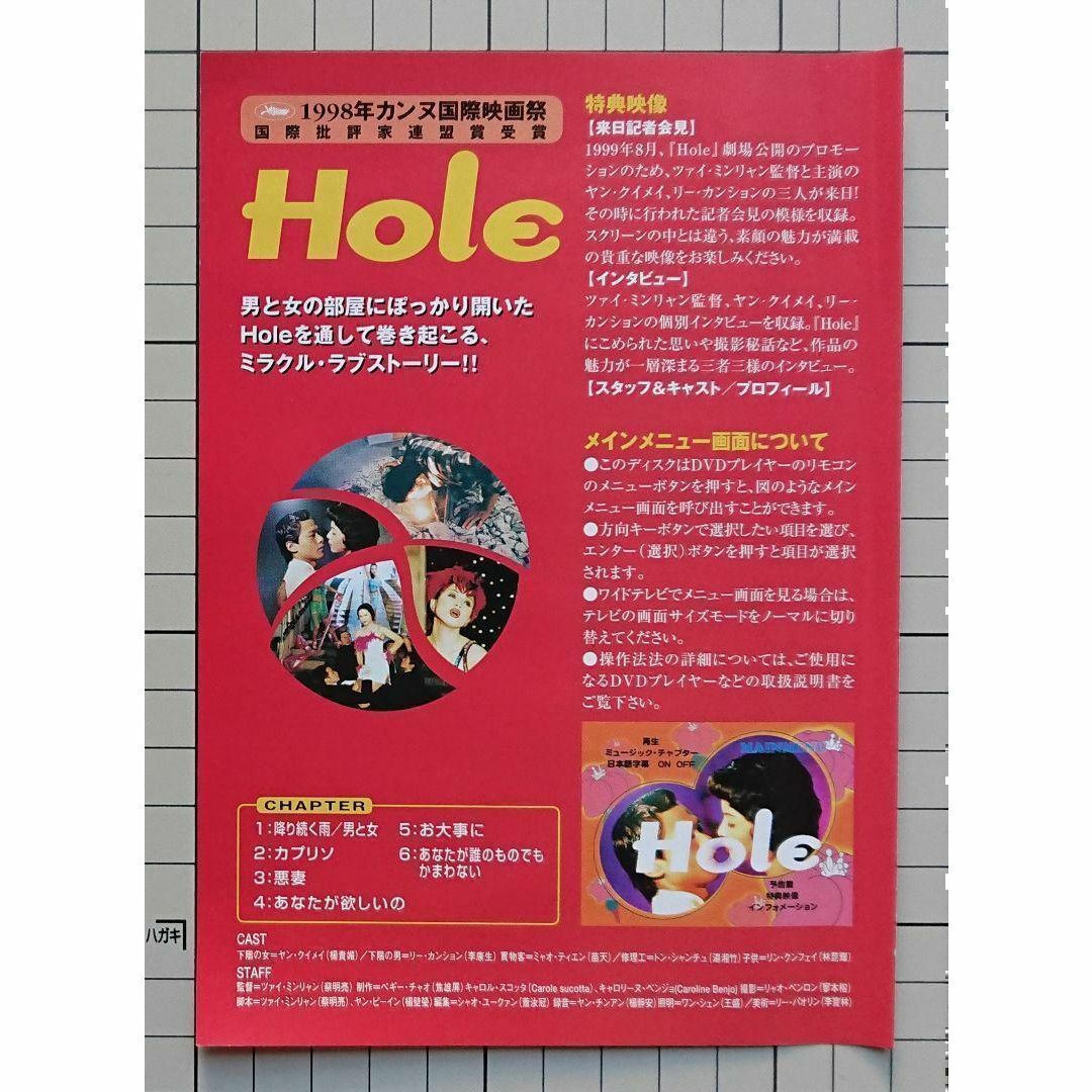 Hole('98台湾/仏) ツァイ・ミンリャン リー・カンション ヤン・クイメイ 3