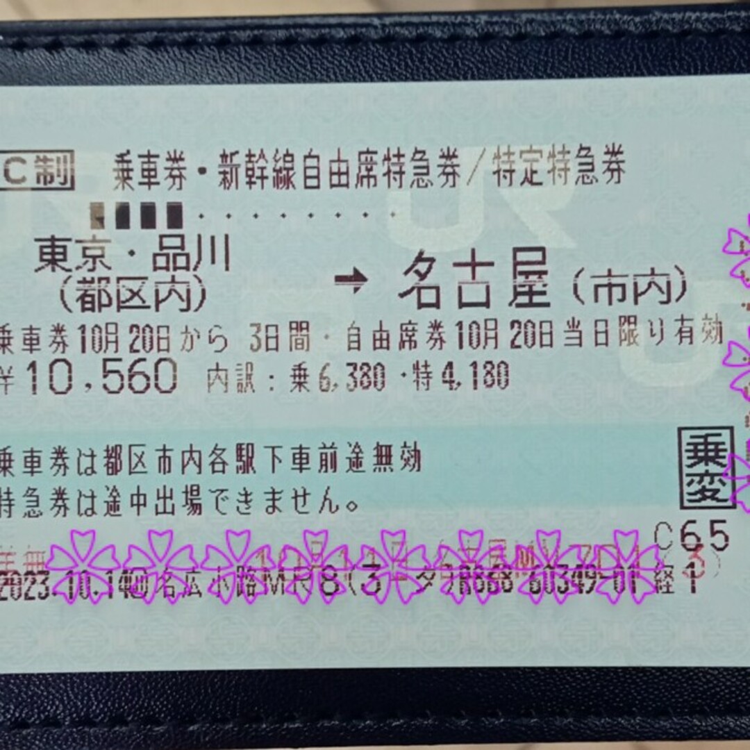 東京から名古屋   新幹線のぞみ自由  10/20 限定  限界安値