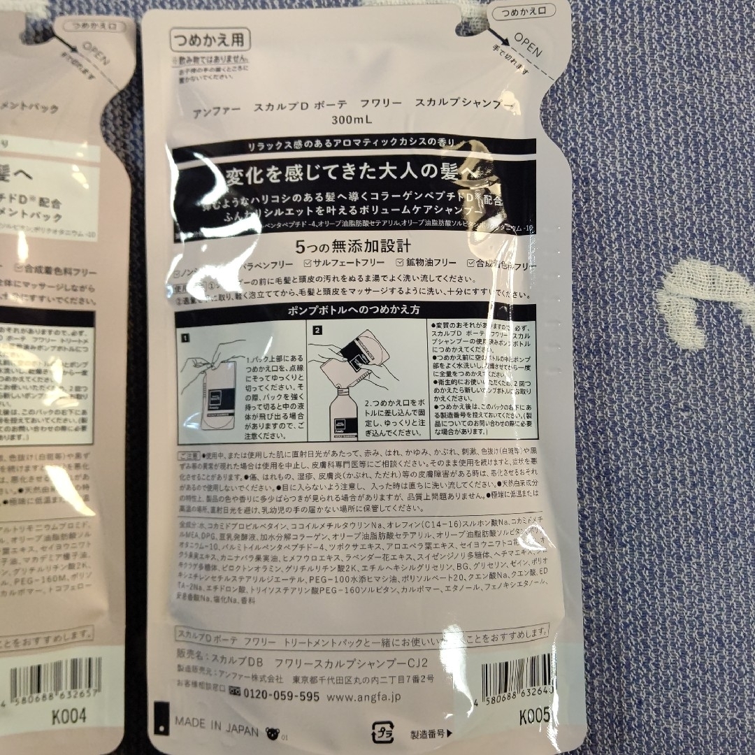 スカルプD(スカルプディー)のスカルプD ボーテ フワリー スカルプシャンプー、トリートメントパックつめかえ コスメ/美容のヘアケア/スタイリング(シャンプー/コンディショナーセット)の商品写真