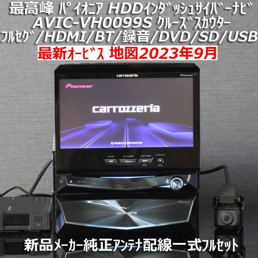 地図2023年春最新版 最新オービス 最高峰サイバーナビAVIC-ZH0077W無い道を作成できる搭載