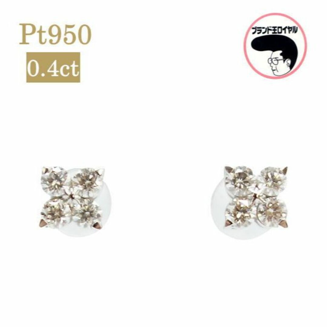 ダイヤモンドピアス Pt950　プラチナ　ダイヤ 0.40ct 　H&C ハート＆キューピット ジュエリー