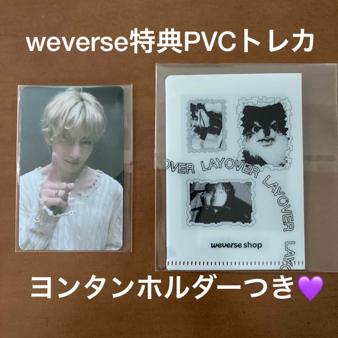 BTS V テテLayover Weverse特典　 PVC トレカ