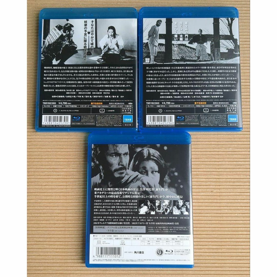 黒澤明 羅生門 蜘蛛巣城 赤ひげ Blu-ray ブルーレイ