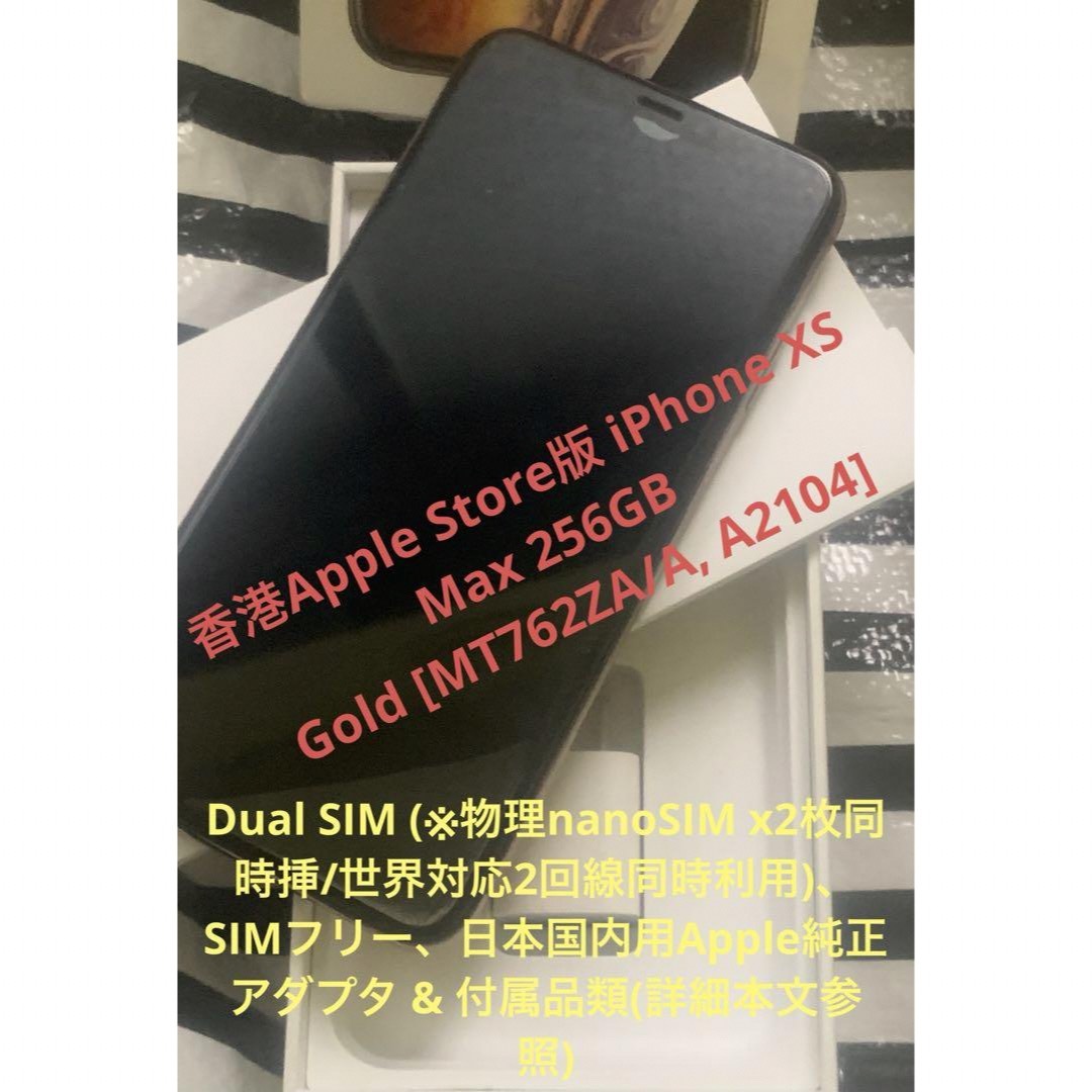 香港AppleStore版iPhone XS Max256GBゴールドMT762 1