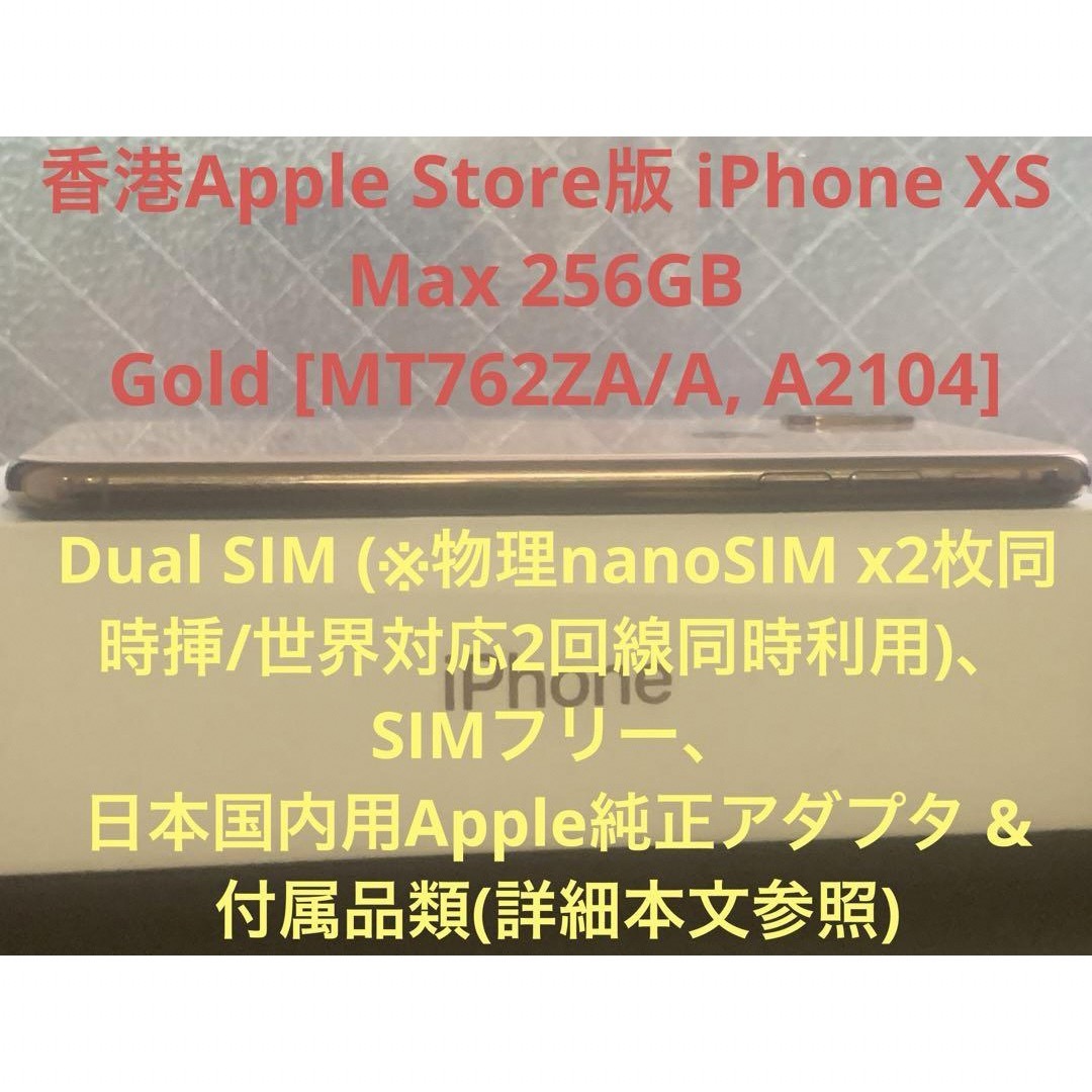 香港AppleStore版iPhone XS Max256GBゴールドMT762 3